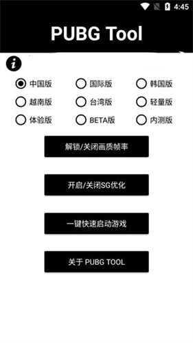 PUBG画质助手120帧免费版