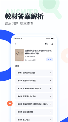 大学搜题酱APP最新版v2.25.0