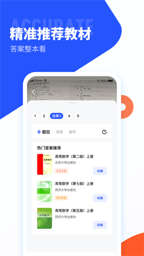 大学搜题酱app最新版