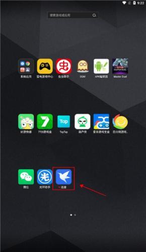 迅雷APP手机版