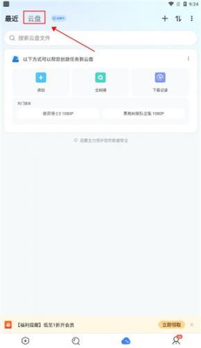 迅雷APP手机版