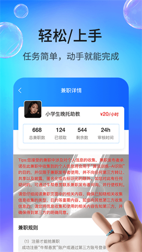 牛助悬赏App