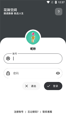 花简空间app最新版