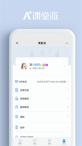 课堂派安卓版