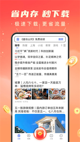 百度app极速版