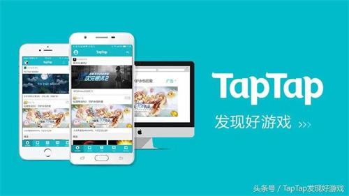 taptap游戏盒子