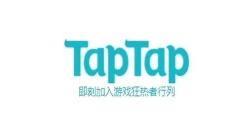 taptap游戏盒子