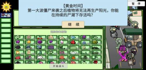 植物大战僵尸BT免费版