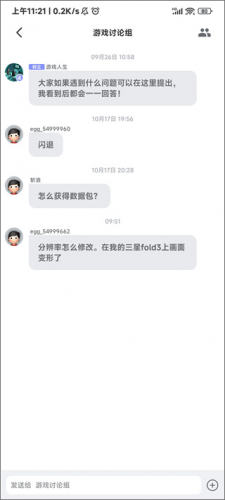 蛋蛋模拟器安卓版