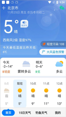 准时天气