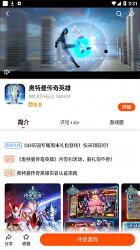 233游戏乐园无广告版