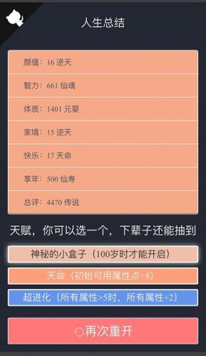 人生重开模拟器免广告修仙版