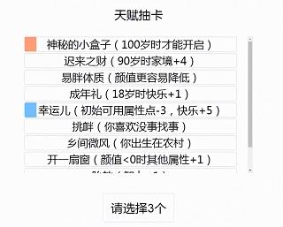 人生重开模拟器免广告修仙版