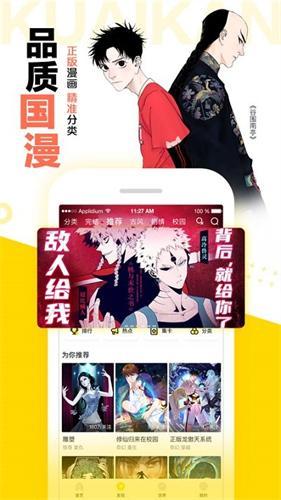 快看漫画无广告版