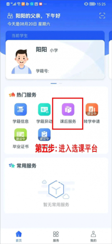 学有优教app免费版