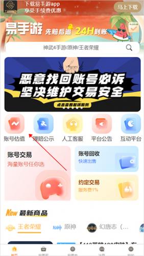 易手游app