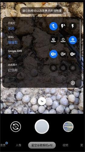 谷歌相机小米专用版