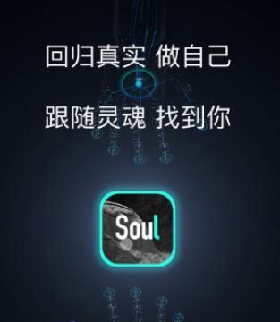 Soul聊天软件免费版