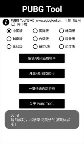 比例助手Pubg免费版