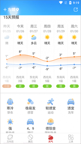 万年历2024最新版