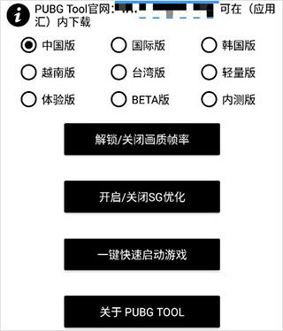 PUBG画质助手120帧免费版