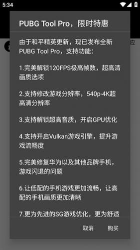 PUBG画质助手120帧免费版