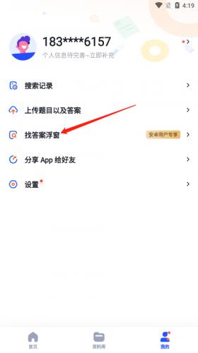 大学搜题酱APP最新版v2.25.0