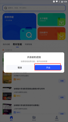 大学搜题酱app最新版