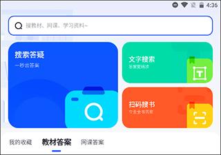 大学搜题酱app最新版