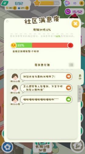 房东模拟器折相思版