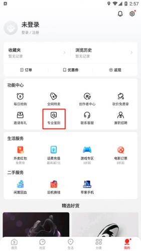 识货app手机版