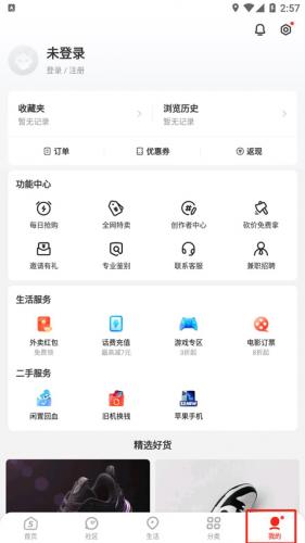 识货app手机版