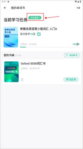 扇贝单词英语版APP