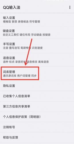 QQ输入法手机版