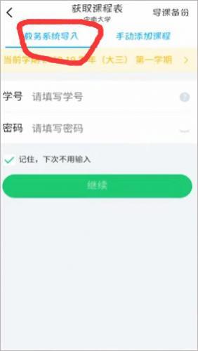 超级课程表手机版