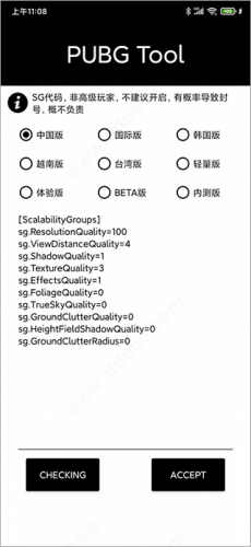 和平精英画质助手免费版