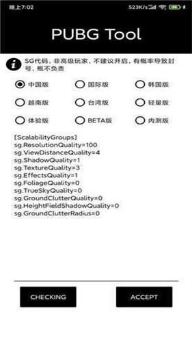 和平精英画质助手免费版