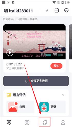 Italki手机版