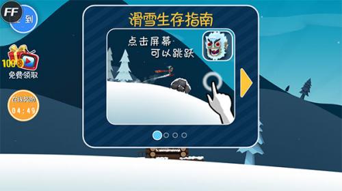 滑雪大冒险免费最新版