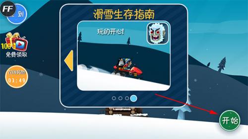 滑雪大冒险免费最新版