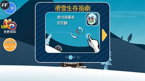 滑雪大冒险免费最新版