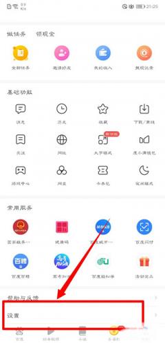 百度app极速版