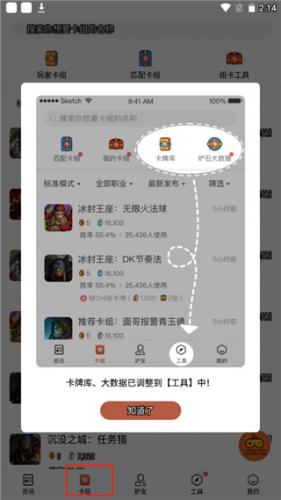 炉石传说盒子手机App