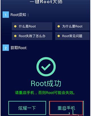 一键root大师