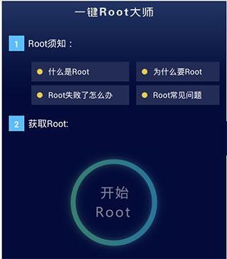 一键root大师