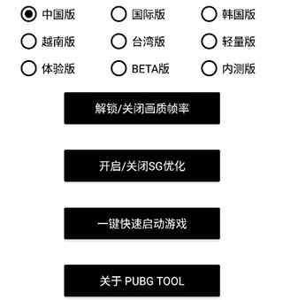 和平精英画质助手