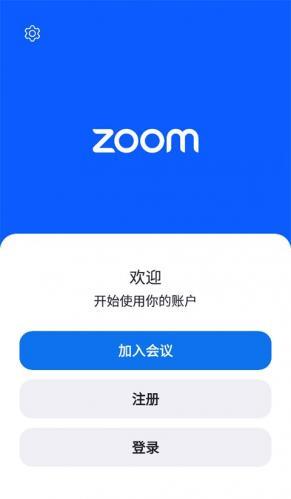 Zoom会议安卓最新版