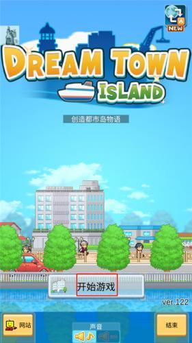 创造都市岛物语汉化版