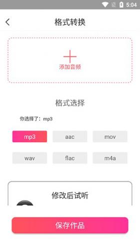 Mp3格式转换器