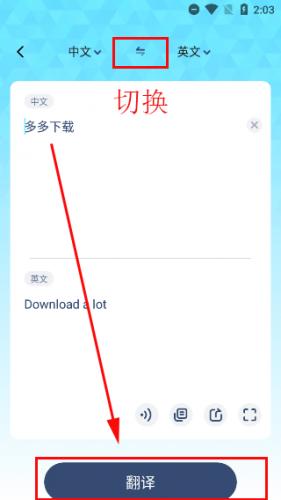 英汉互译翻译器
